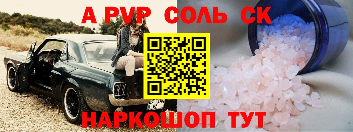 Alpha PVP  Alpha PVP Соль  Alfa_PVP СК КРИС  Россошь  Вход с VPN  Alfa_PVP кристаллы 