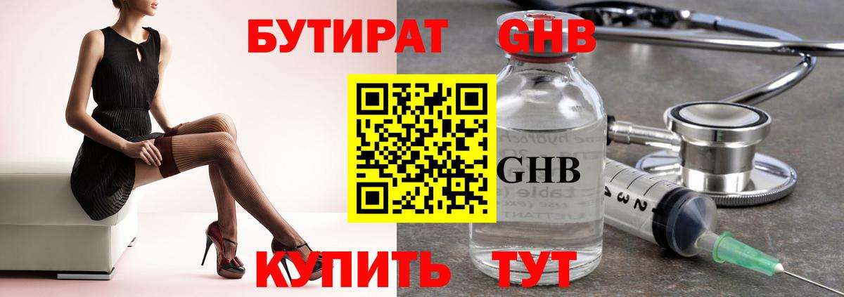 Бутират вода Россошь