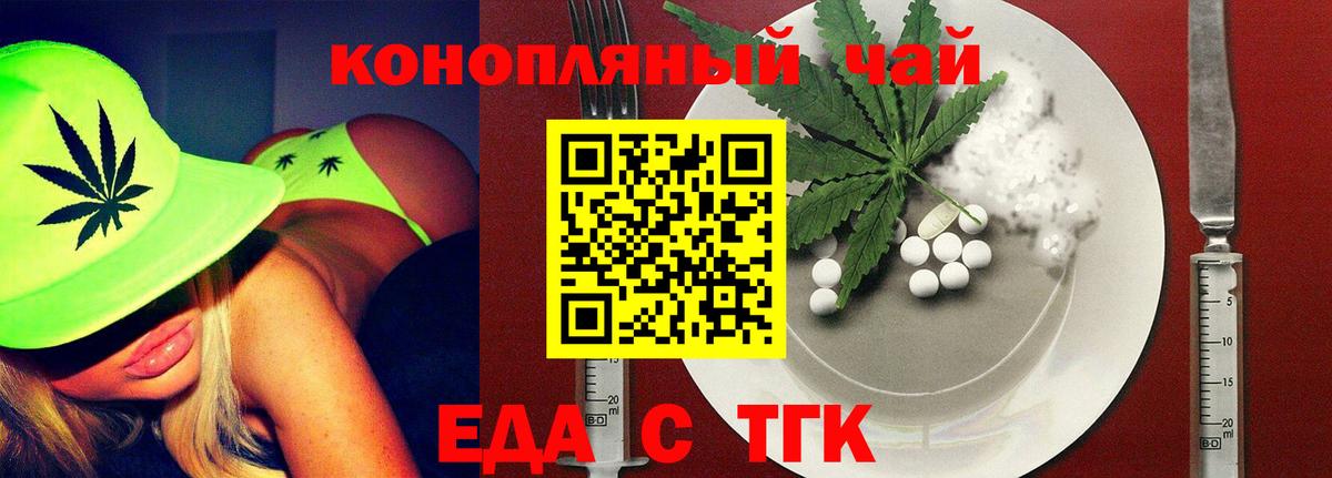 Еда ТГК конопля  Вход с VPN  Россошь 