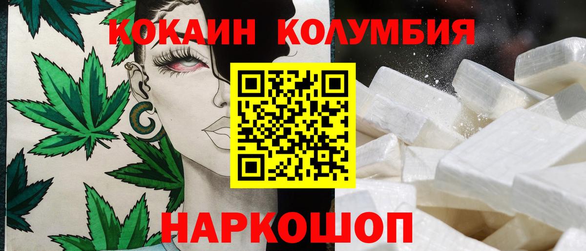 Россошь  Кокаин Колумбийский  КОКАИН 99%  Вход с VPN 