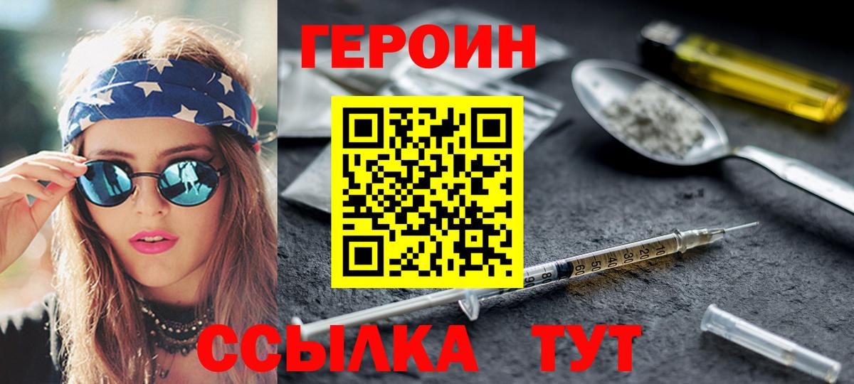 Героин  Вход с VPN  Россошь  Героин Афган 