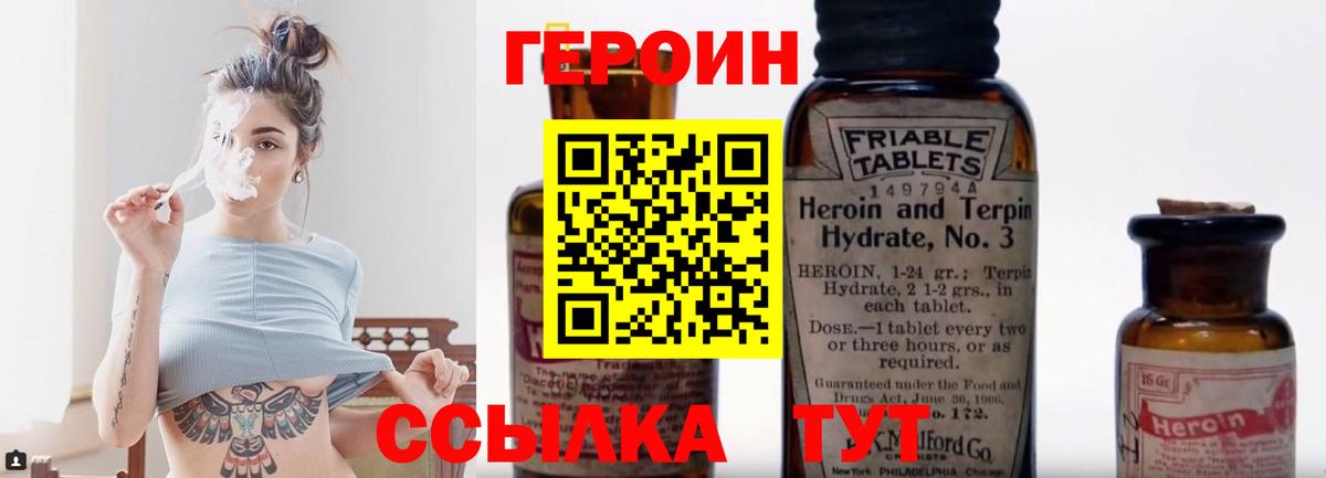 Героин VHQ Россошь