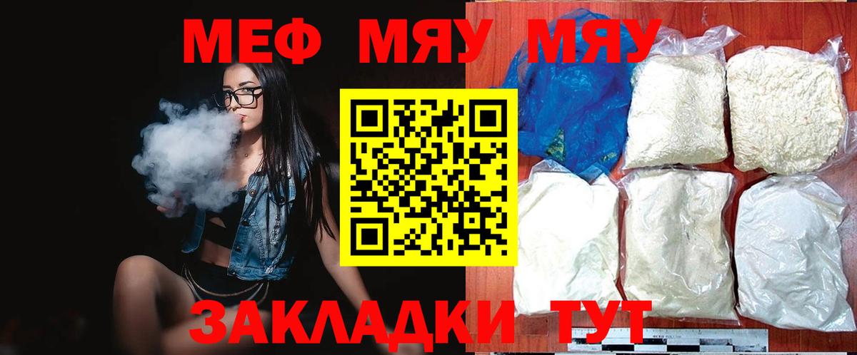 Мефедрон мука Россошь