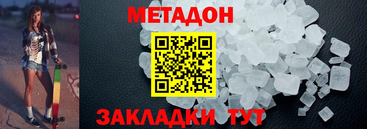 Метадон белоснежный  Вход с VPN  Россошь  МЕТАДОН белоснежный 