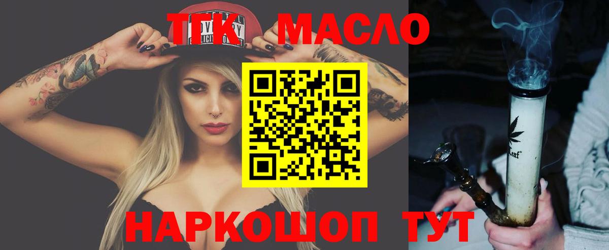Дистиллят ТГК концентрат  Вход с VPN  ТГК гашишное масло  магазин продажи   Россошь 